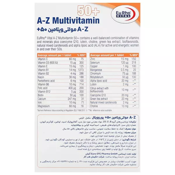 قرص A Z مولتی ویتامین بالای 50 سال بانوان یوروویتال